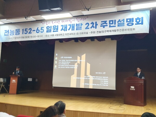 전농15구역 재개발, 되살아나는 신통기획 '불씨'…주민설명회 개최