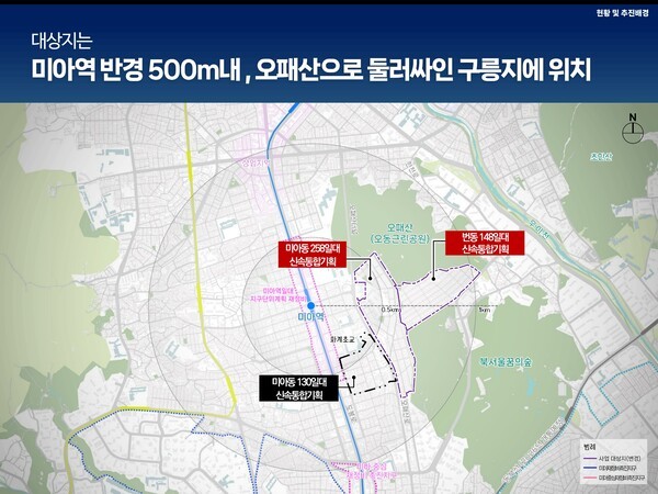 미아동 258·번동 148 일대 7500세대 조성…보정계수 최대 적용