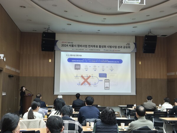 서울시, 정비사업 전자투표 시범사업 '만족도 98%'