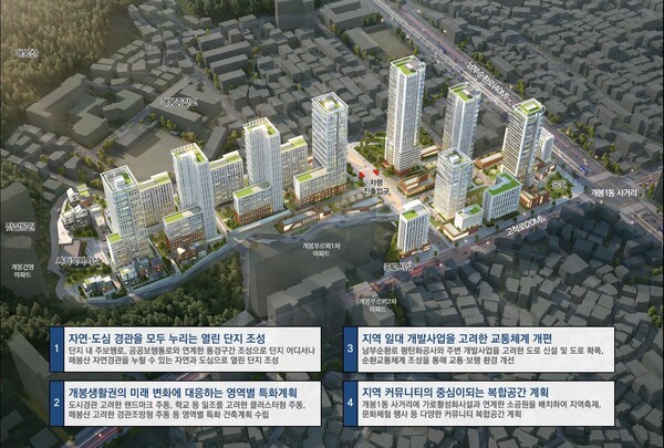 개봉동 49번지 일대 재개발, 신통기획 확정