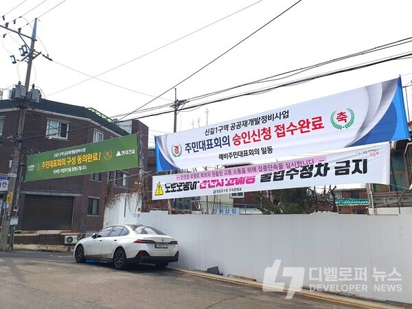 신길1구역 공공재개발, 주민대표회의 준비 완료… 연내 시공사 선정