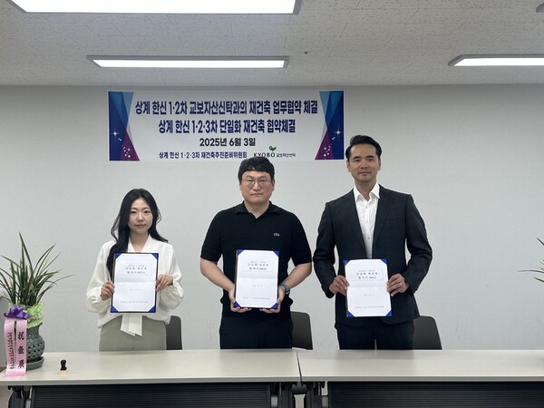 상계한신 1·2·3차, 단일화 재건축 전격 추진…규모의 경제로 사업 속도 낸다