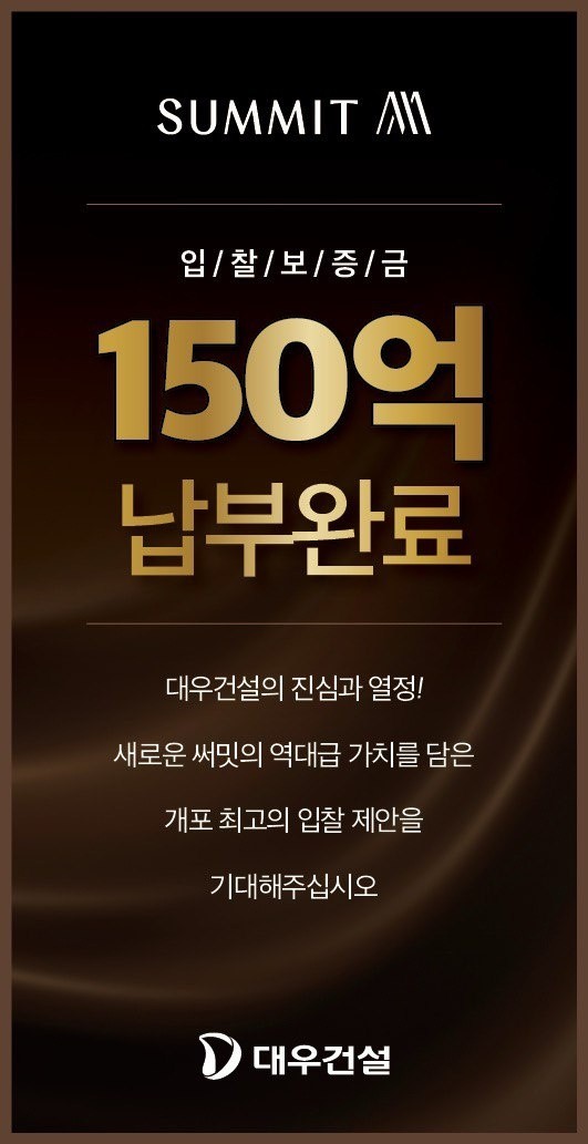 개포우성7차 시공사 입찰…대우건설 '출사표'