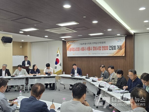 서울시의회, 정비사업 현장ㆍ정책 간담회… "서울시에 정책 유연성 촉구"