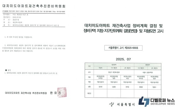 대치미도 재건축, ‘정비구역지정’ 확정 눈앞…3914세대 랜드마크로 도약 예고