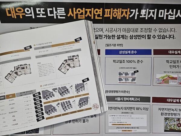 개포우성7차, 삼성물산 ‘프라이버시 침해’ 지적에 설계 변경…입찰지침 위반 논란