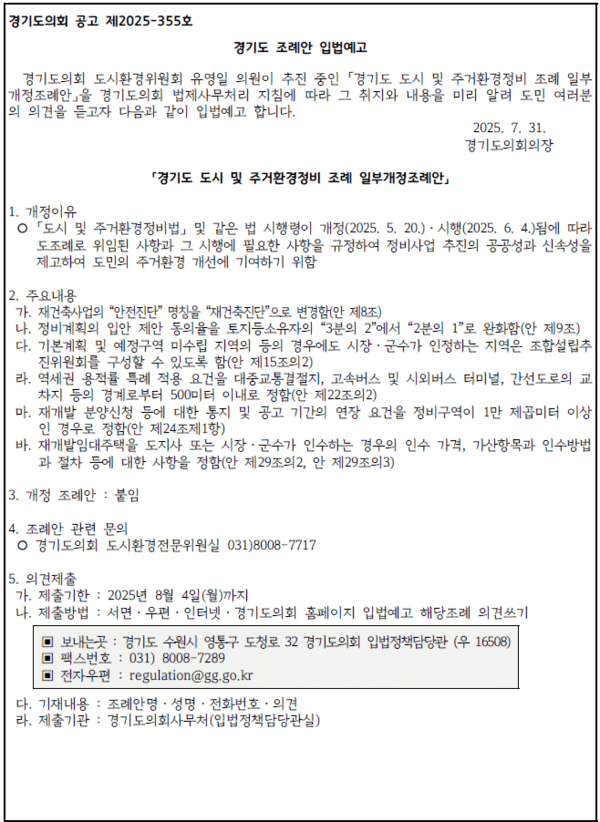 경기도, 정비계획 동의율 '2분의 1'로 완화…정비사업 추진 문턱 낮춘다
