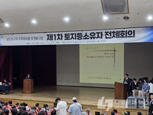 상도15구역 재개발, 정비사업위원회 출범…위원장·협력업체 확정