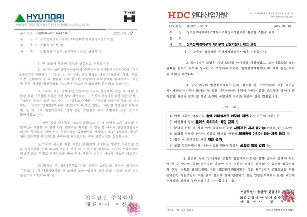 성수1지구 재개발, 입찰지침 논란에 현대건설·HDC현산 ‘재검토’ 요구