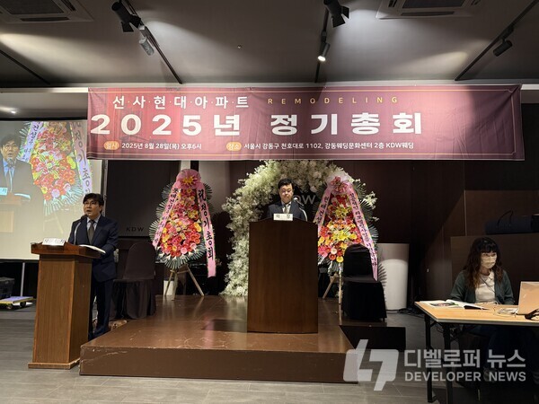 선사현대아파트 리모델링, 정기총회서 조합집행부 연임 확정