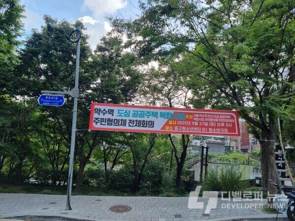 약수역 인근 도심 공공주택 복합사업, 지구지정 후 주민전체회의 개최