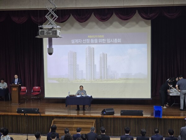 목동6단지 재건축 임시총회 성료…설계·감정평가법인 확정