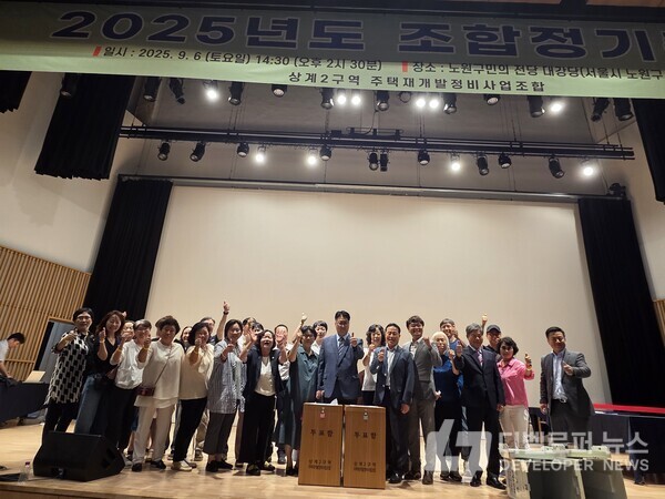 상계2구역, 부패 끊고 ‘새로운 조합장’ 선출…정상화 신호탄
