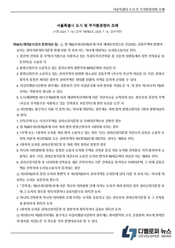 아현1구역, 지분쪼개기 난관 딛고 공공재개발로 속도전