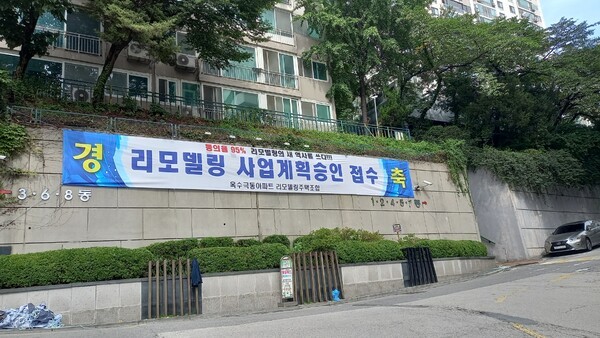 옥수극동아파트 리모델링, 사업계획승인 신청… 동의율 95% 달성