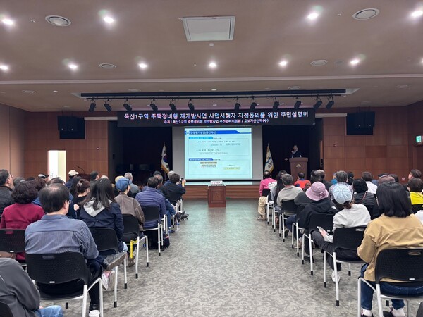 독산1구역 재개발, 사업시행자 지정동의 착수…교보자산신탁 설명회 개최