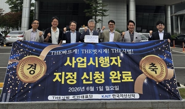 '더시범' 선도지구, 사업시행자 지정 신청 완료…한국자산신탁과 재건축 본격화